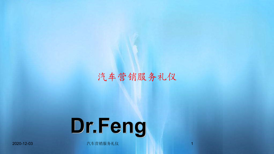 最新汽車(chē)營(yíng)銷(xiāo)服務(wù)禮儀在茶具銷(xiāo)售中的實(shí)用應(yīng)用